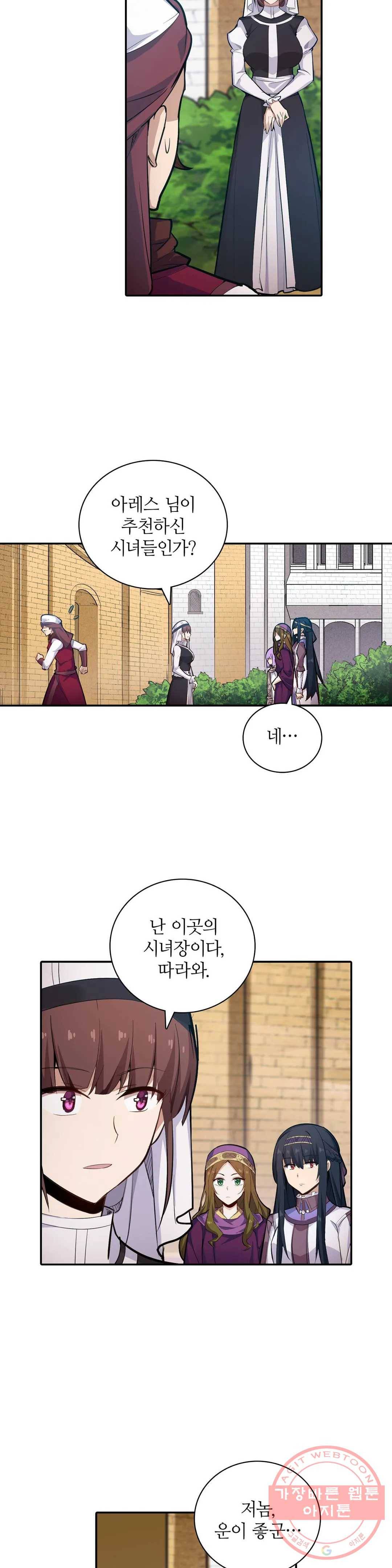 재앙급 사도와 12인의 신부 후보 101화 17