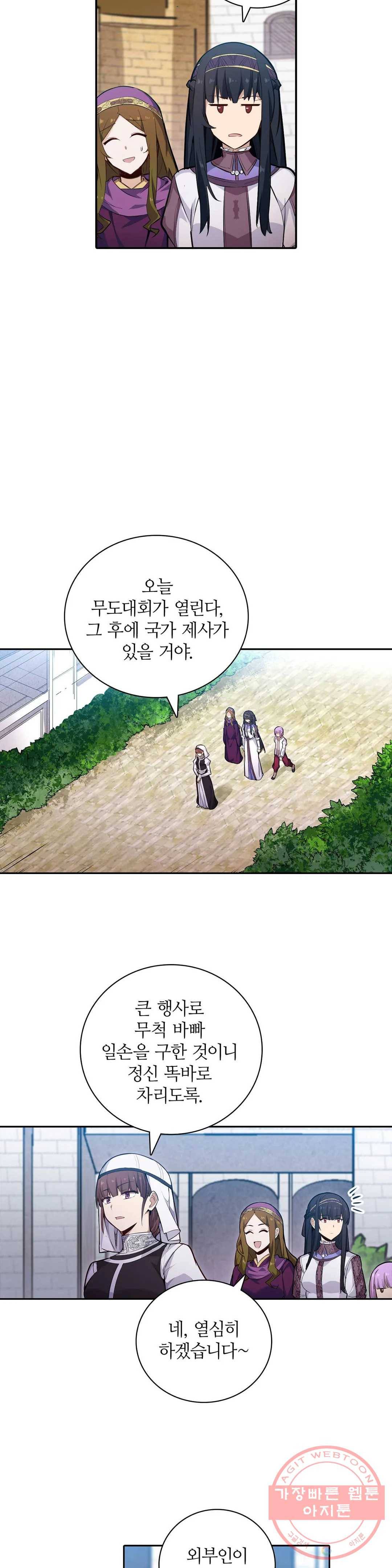재앙급 사도와 12인의 신부 후보 101화 18