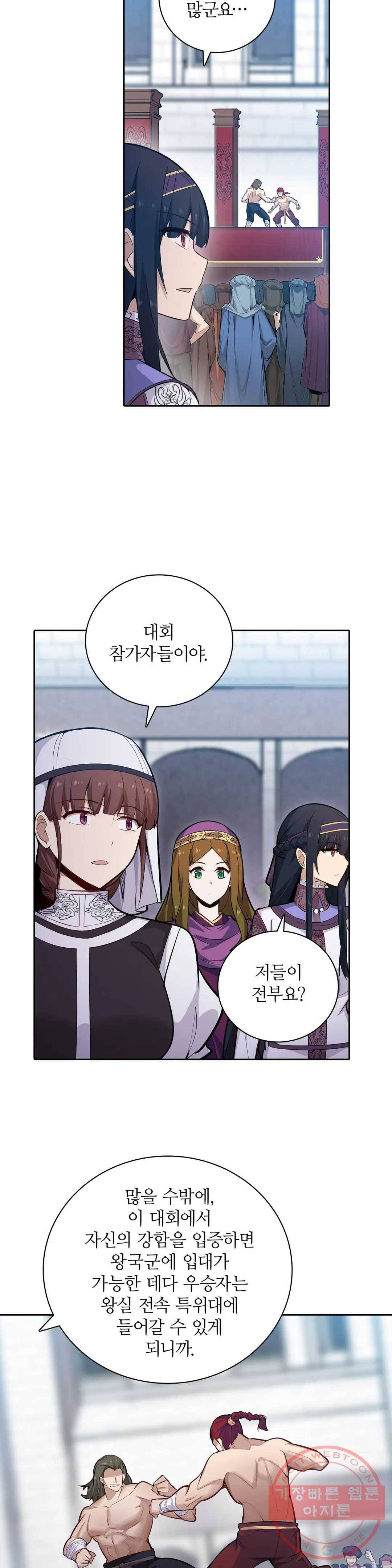 재앙급 사도와 12인의 신부 후보 101화 19