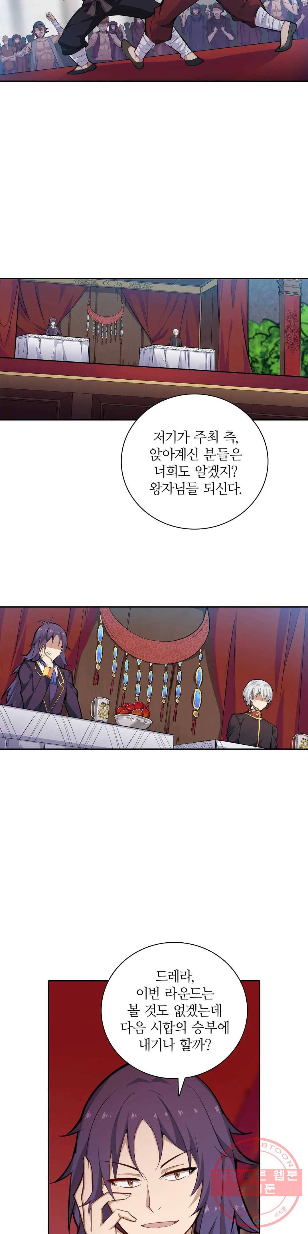 재앙급 사도와 12인의 신부 후보 101화 20