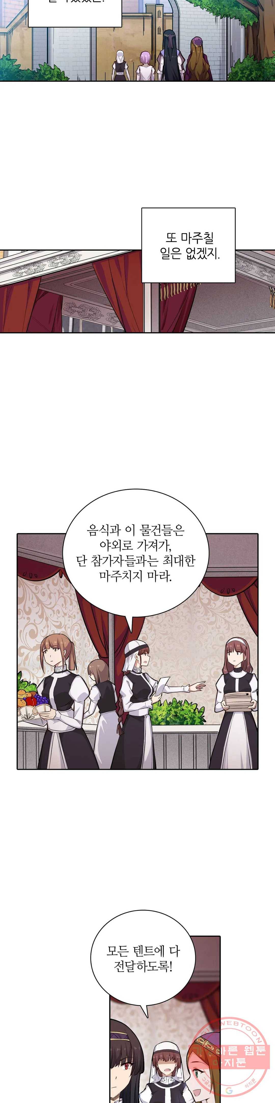 재앙급 사도와 12인의 신부 후보 101화 23
