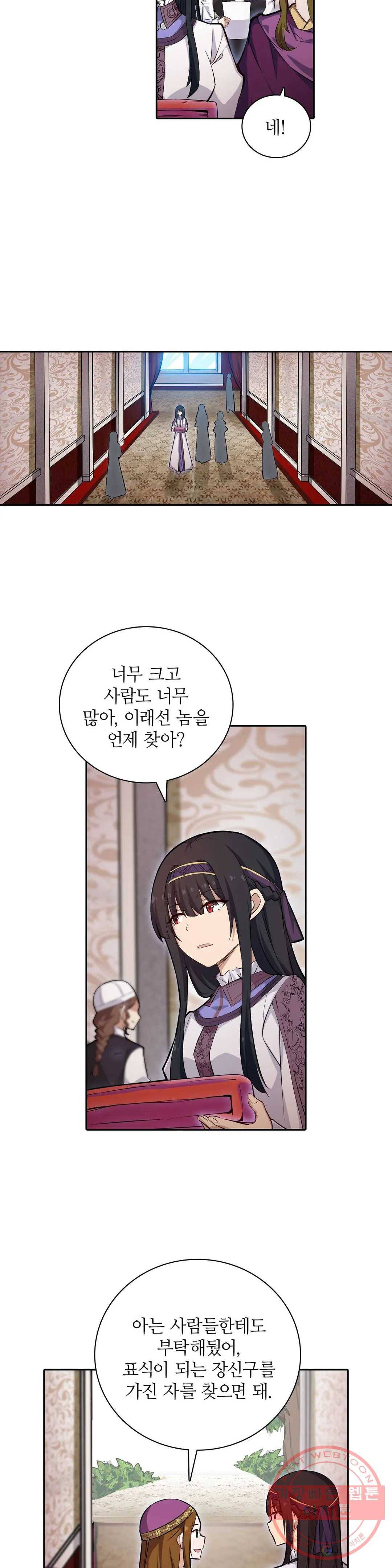 재앙급 사도와 12인의 신부 후보 101화 24