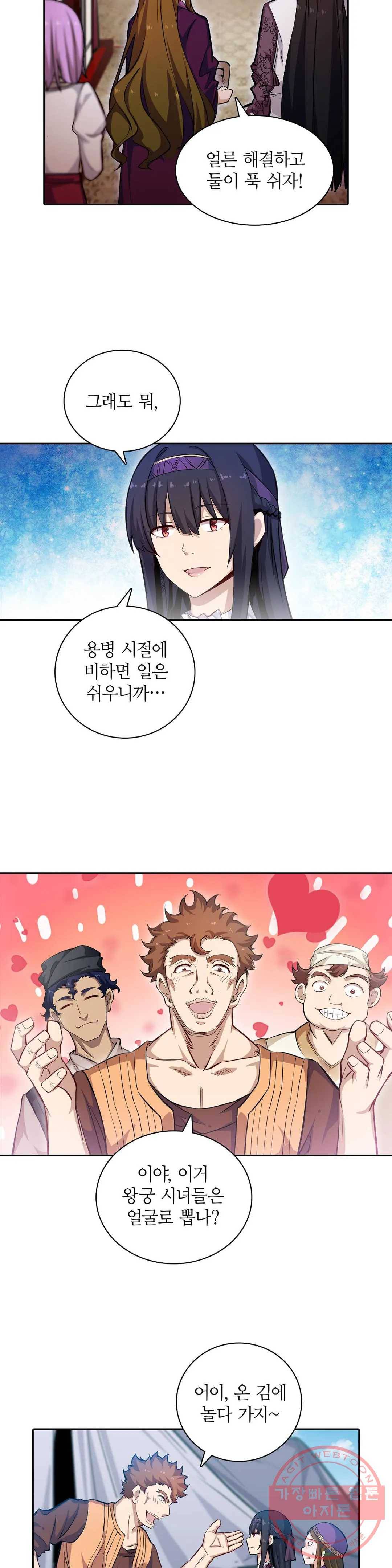 재앙급 사도와 12인의 신부 후보 101화 25