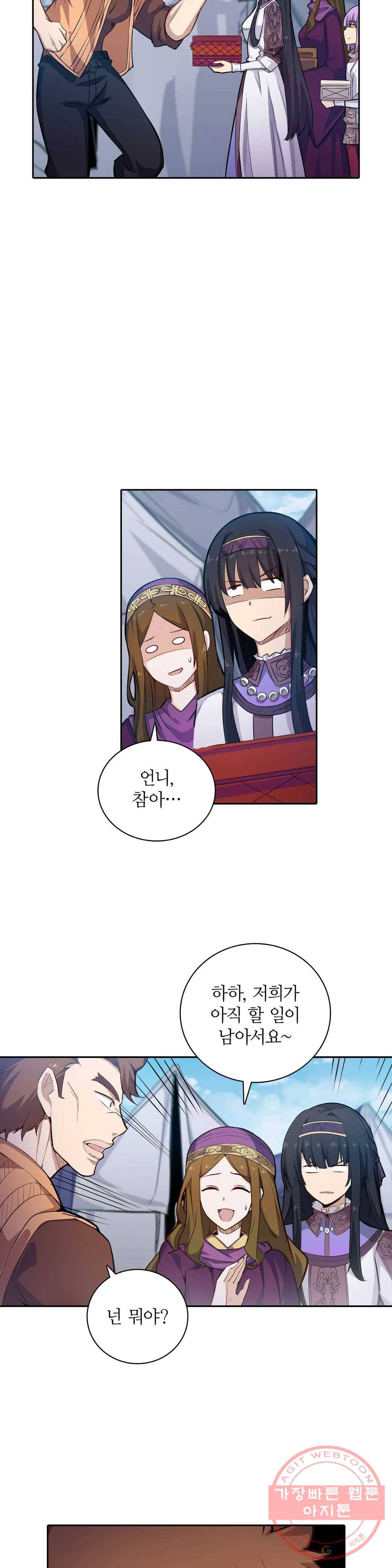 재앙급 사도와 12인의 신부 후보 101화 26