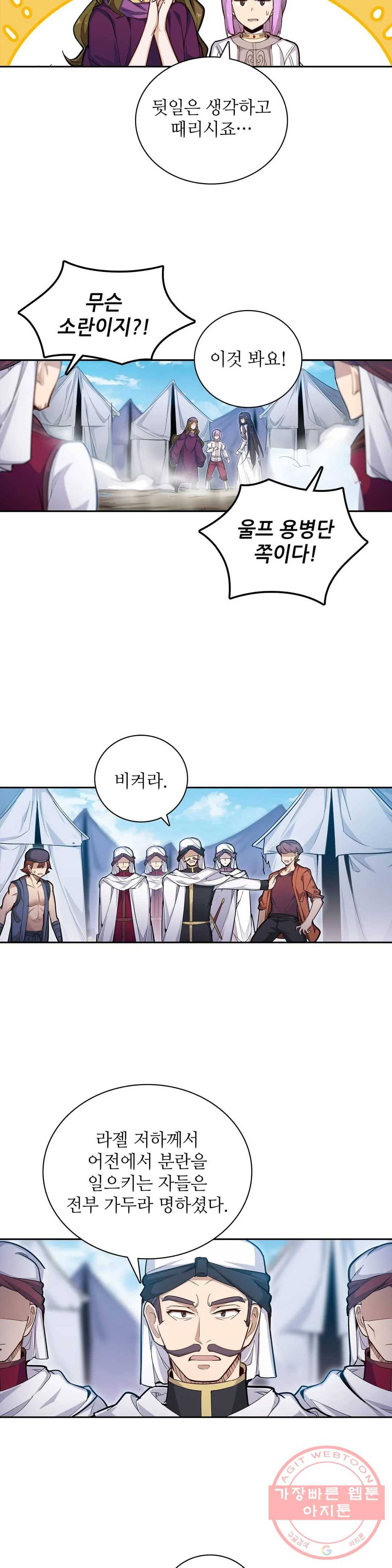 재앙급 사도와 12인의 신부 후보 101화 32
