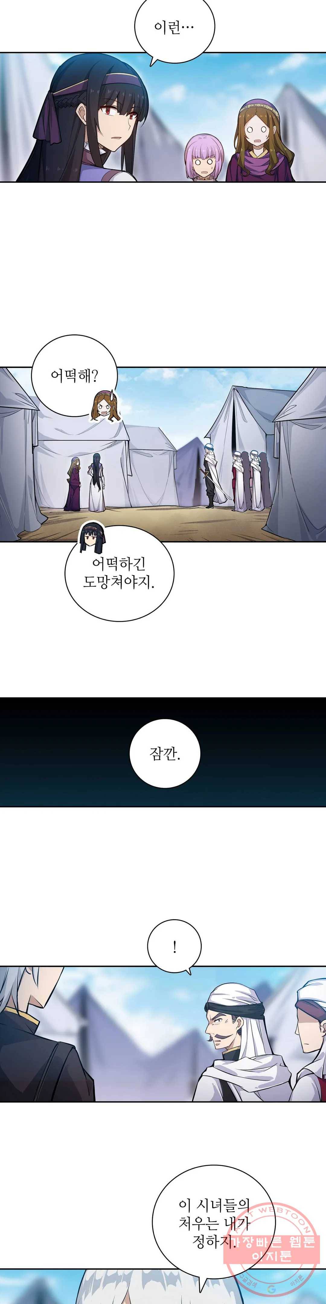 재앙급 사도와 12인의 신부 후보 101화 33