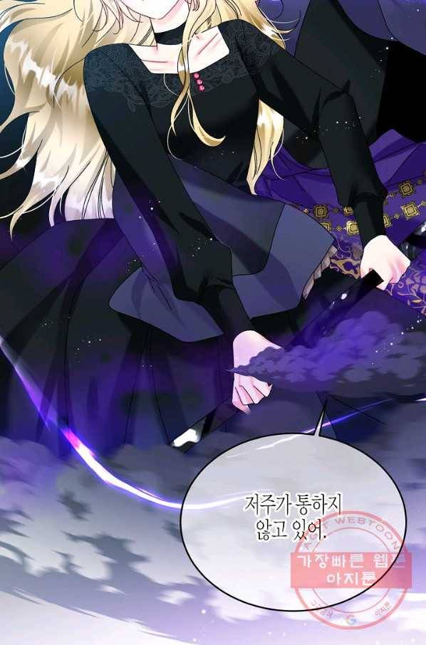 그 아가씨의 집사님 80화 10