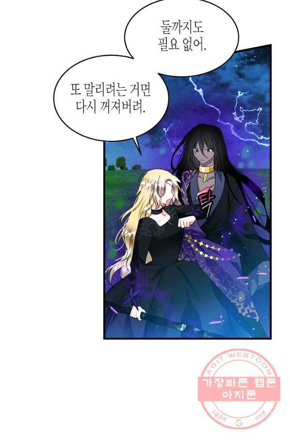 그 아가씨의 집사님 80화 14