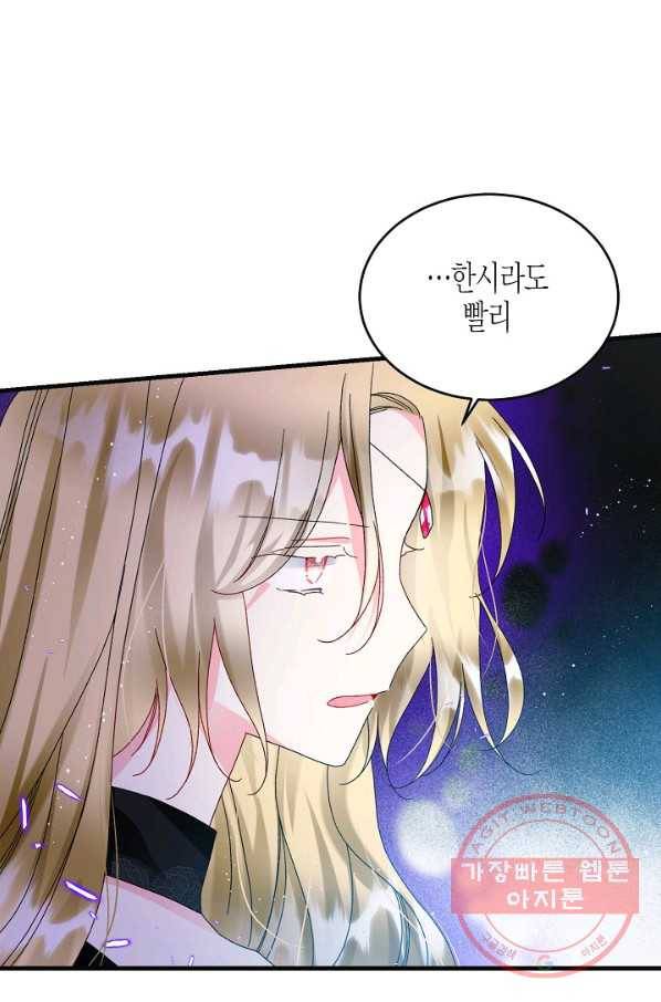 그 아가씨의 집사님 80화 15
