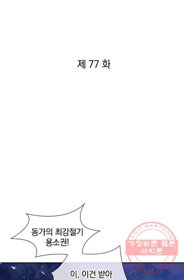 절세전혼 77화 1