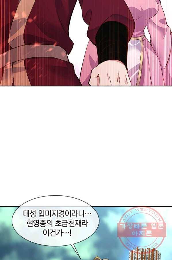 절세전혼 77화 8