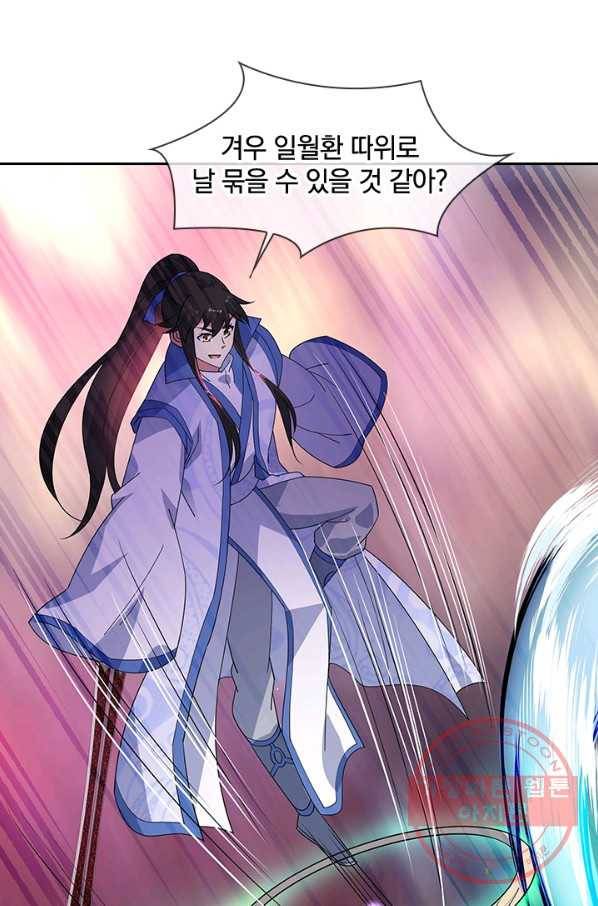 절세전혼 77화 65
