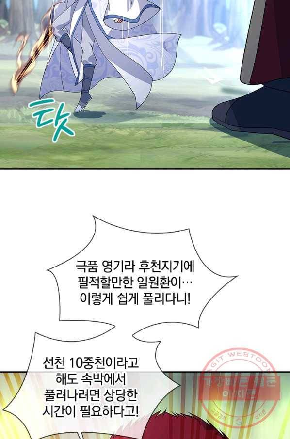 절세전혼 77화 72