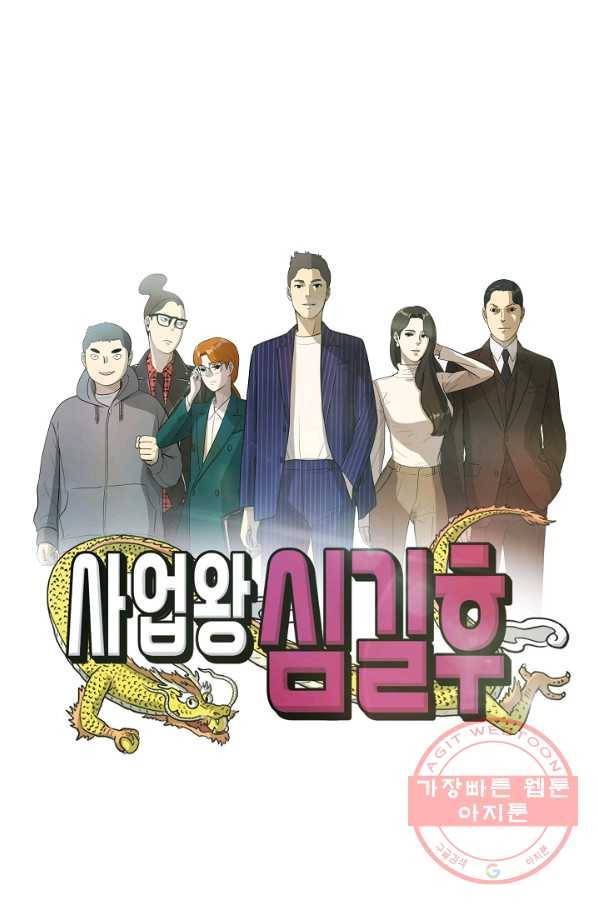 사업왕 심길후 122화 1