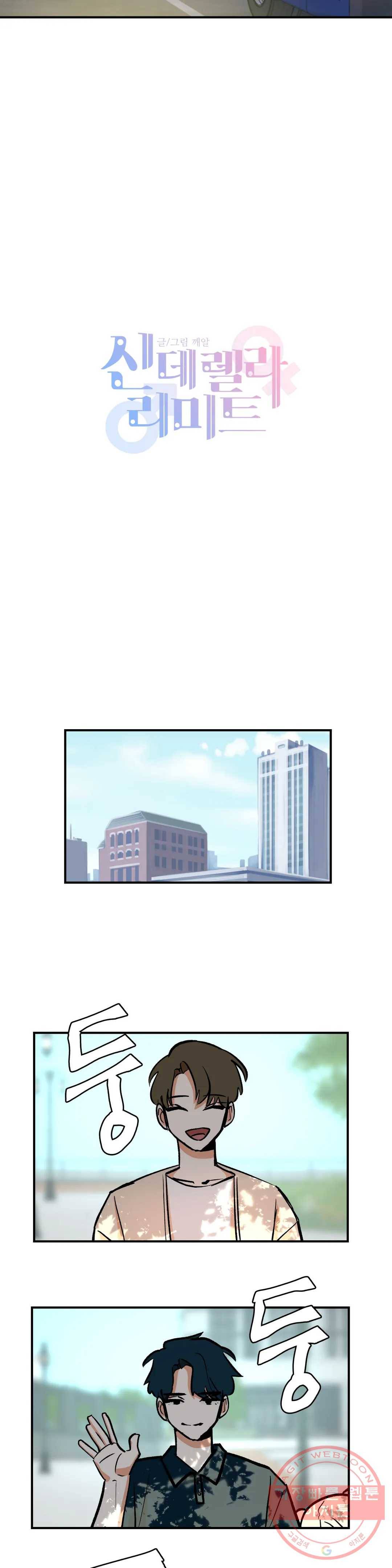 신데렐라 리미트 31화 2