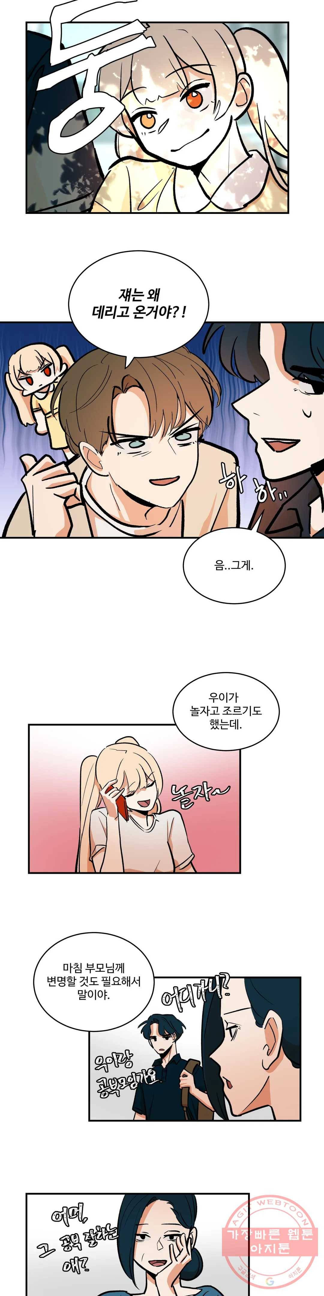 신데렐라 리미트 31화 3