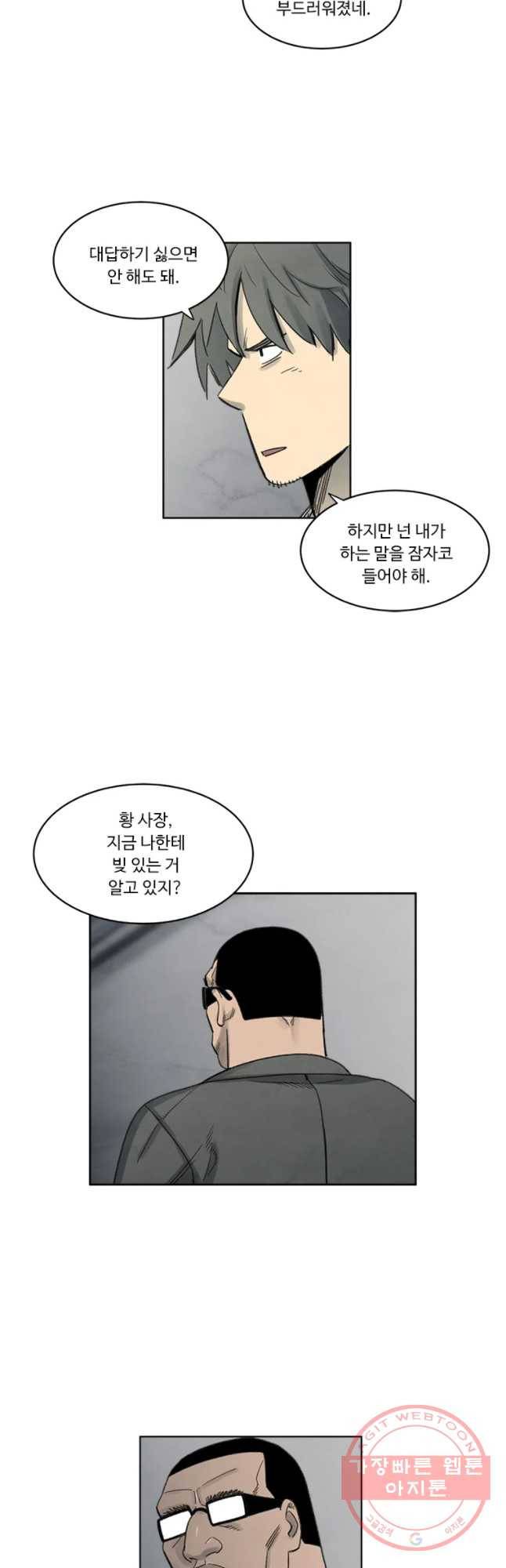 화폐개혁 마늘은행편 24화 4