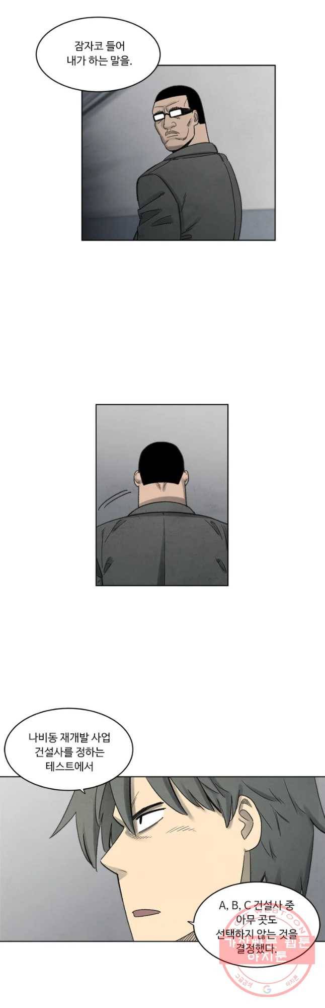 화폐개혁 마늘은행편 24화 6
