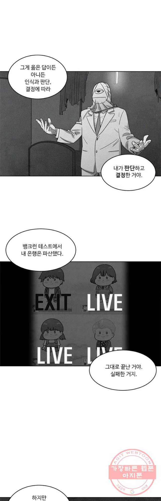 화폐개혁 마늘은행편 24화 7