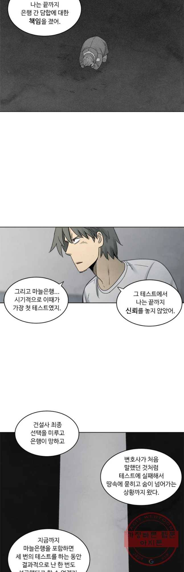화폐개혁 마늘은행편 24화 8