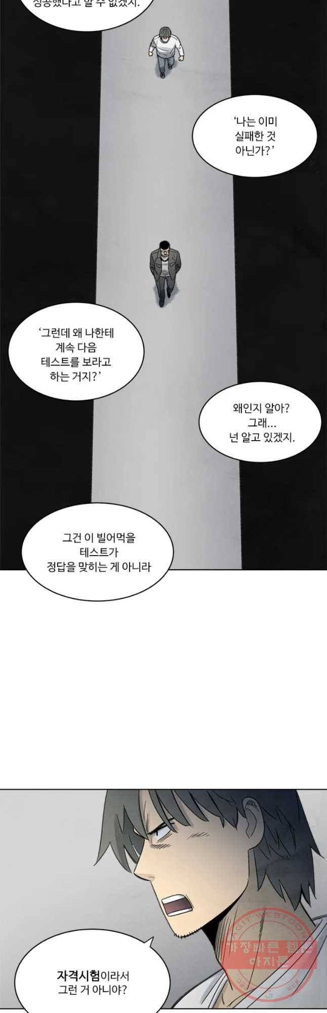 화폐개혁 마늘은행편 24화 9
