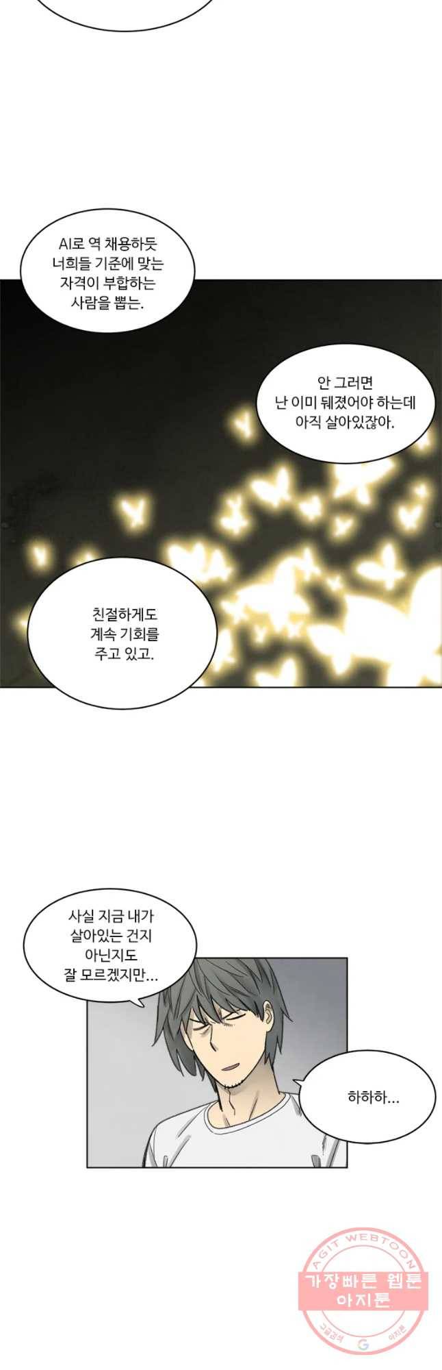 화폐개혁 마늘은행편 24화 10