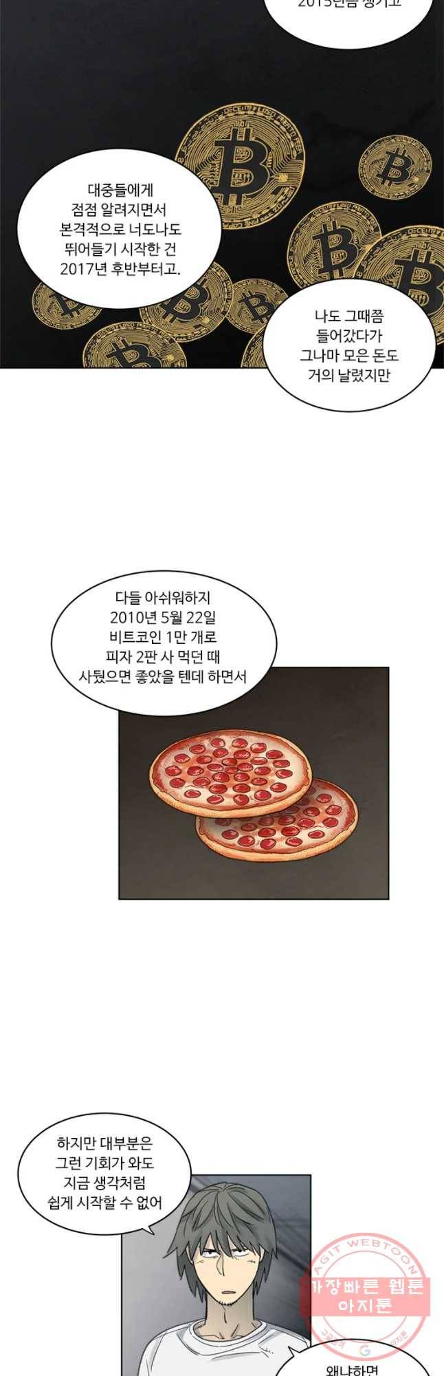 화폐개혁 마늘은행편 24화 12