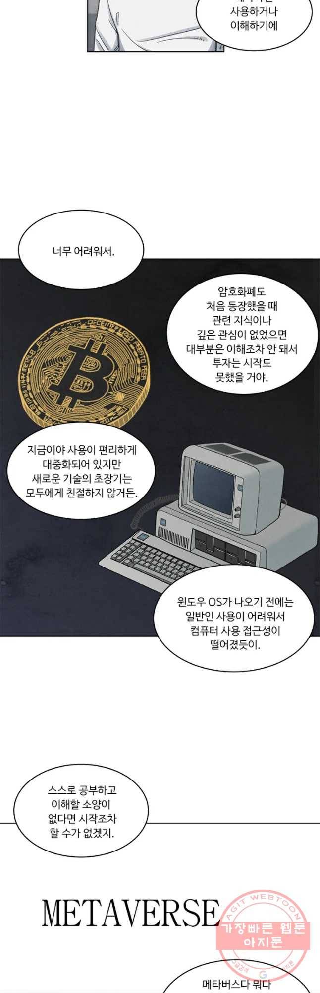 화폐개혁 마늘은행편 24화 13