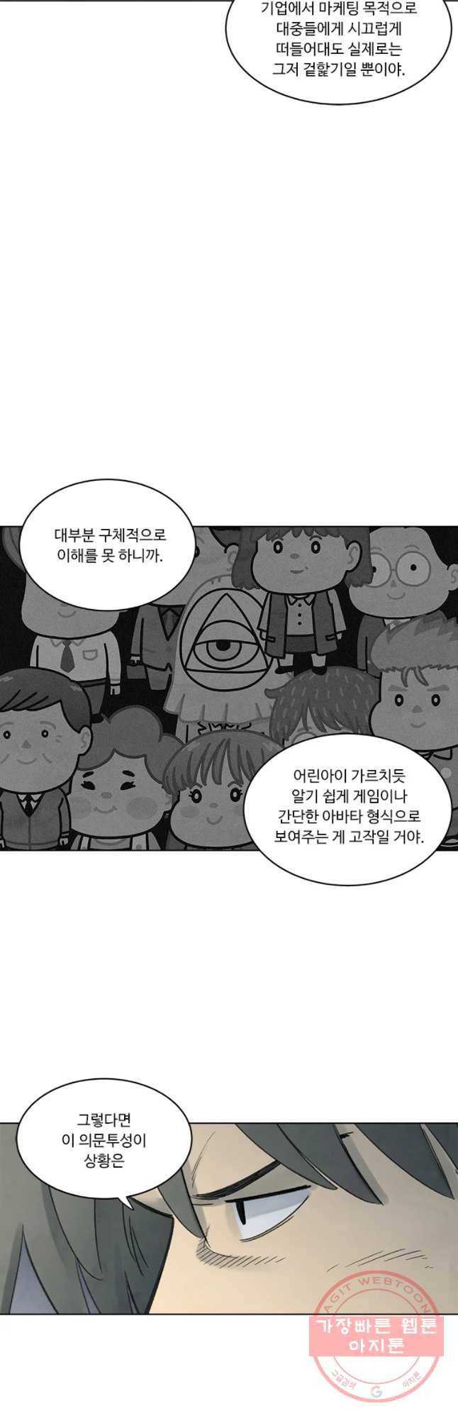 화폐개혁 마늘은행편 24화 14