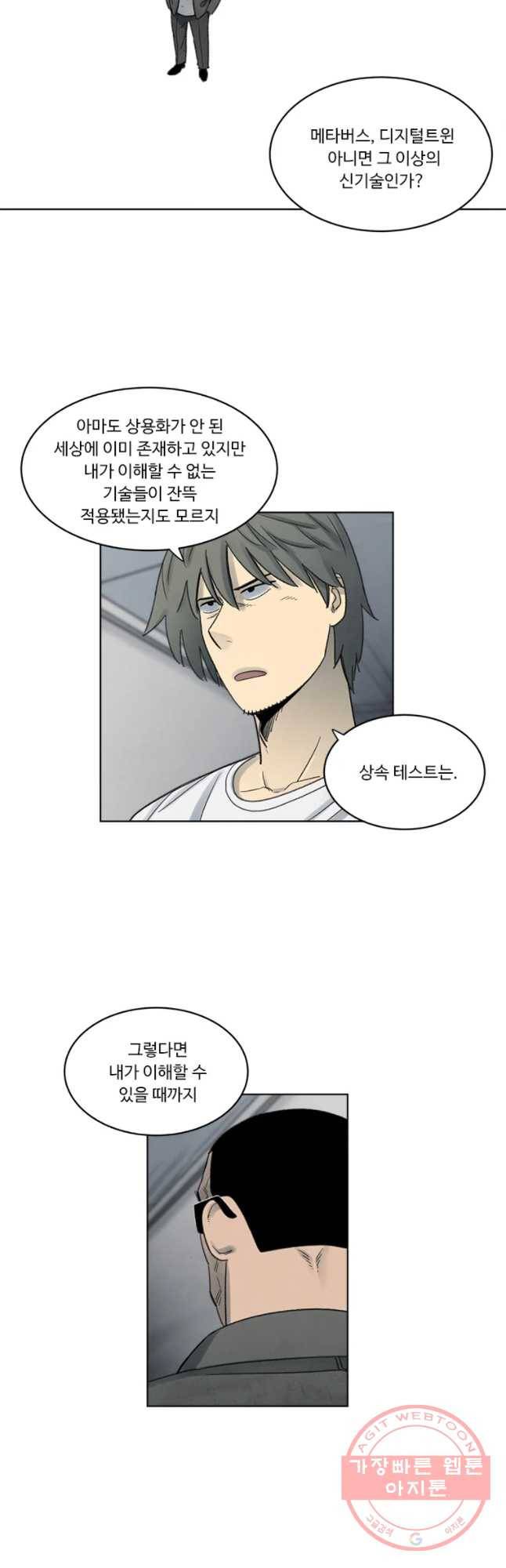 화폐개혁 마늘은행편 24화 16