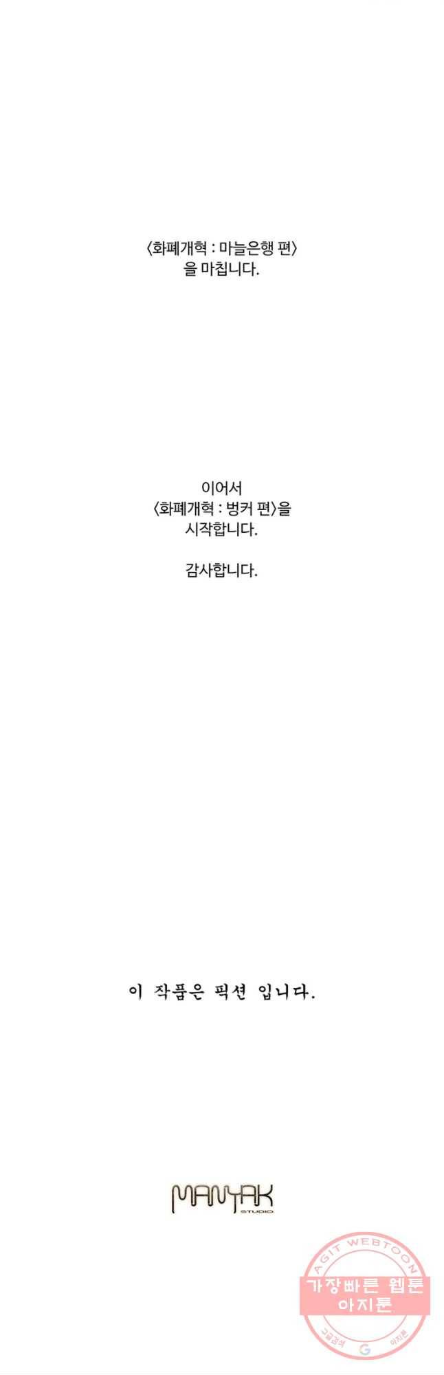 화폐개혁 마늘은행편 24화 24
