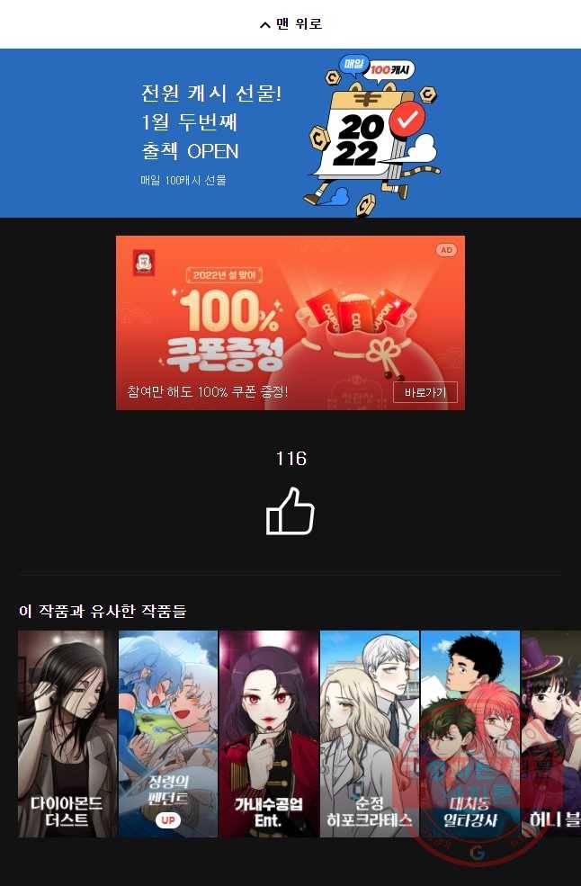 화폐개혁 마늘은행편 24화 25