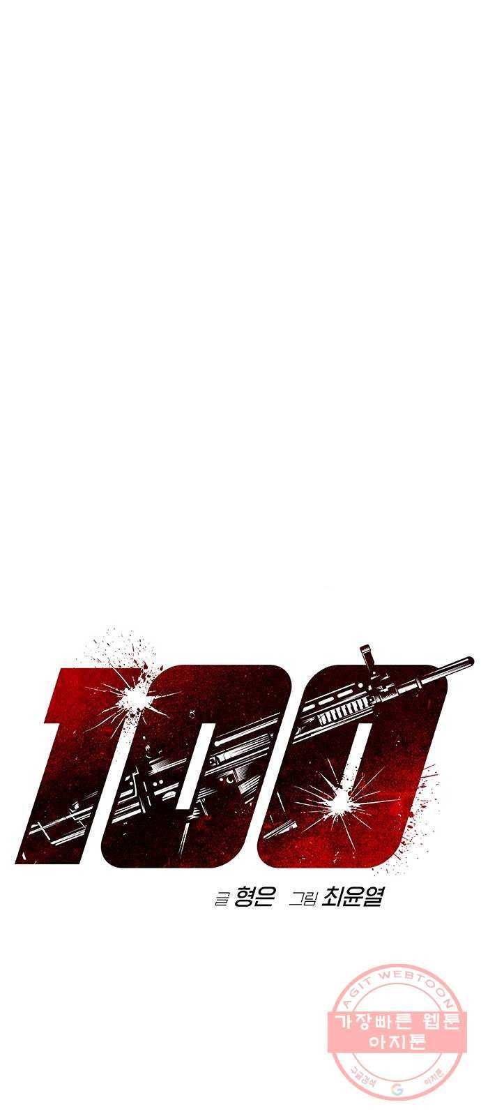 100 10- 러시안 룰렛 1