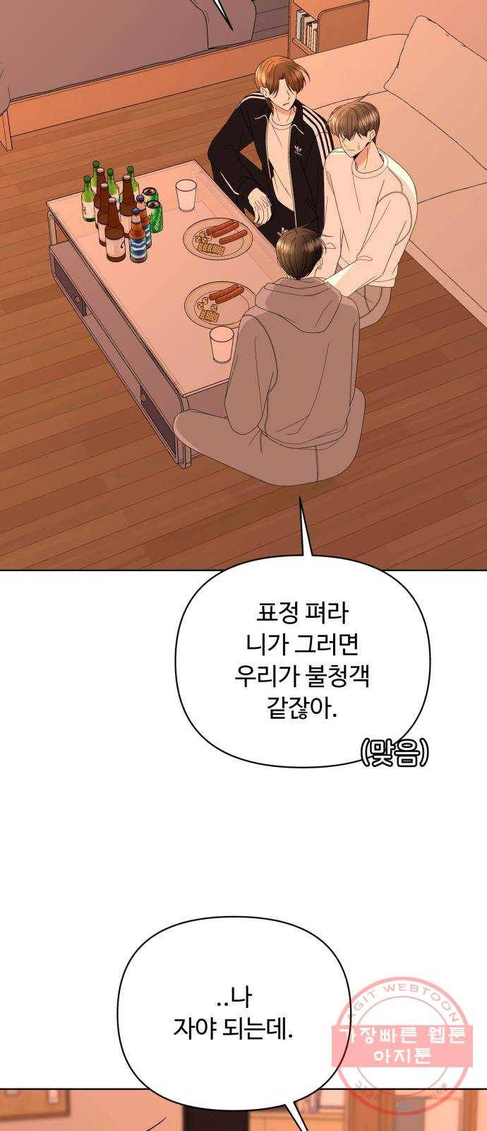 나타나주세요! 42화 - 목격해선 안 됐던 것 3