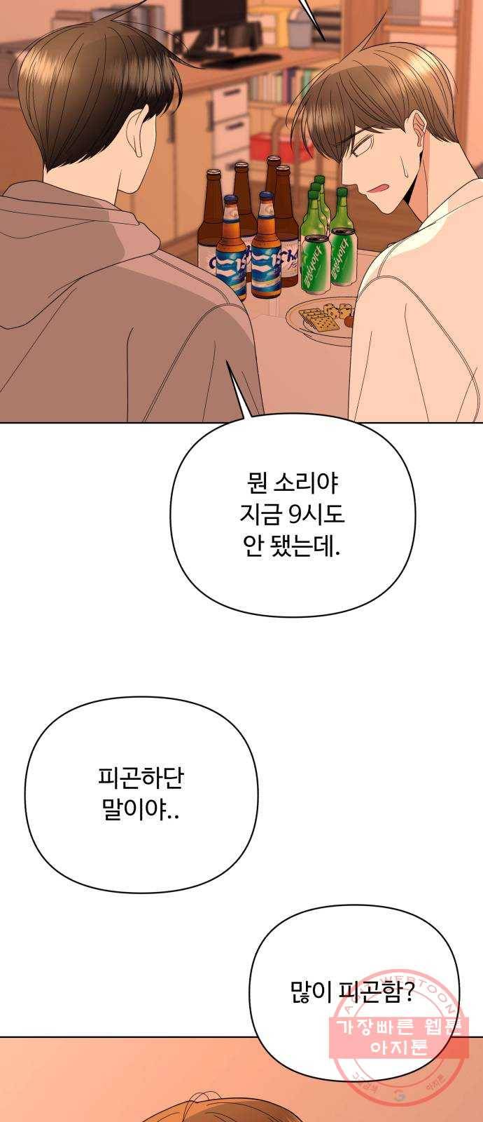 나타나주세요! 42화 - 목격해선 안 됐던 것 4