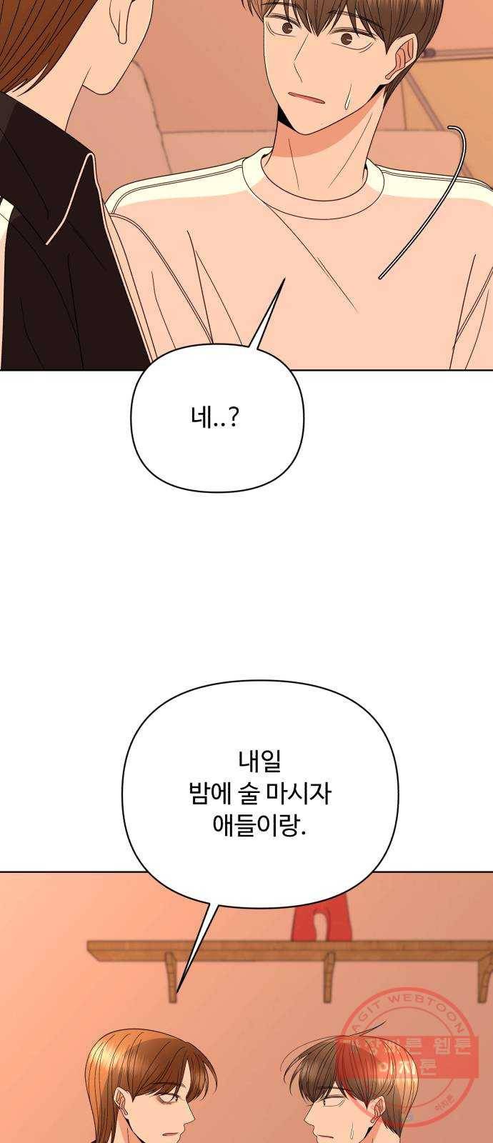 나타나주세요! 42화 - 목격해선 안 됐던 것 6
