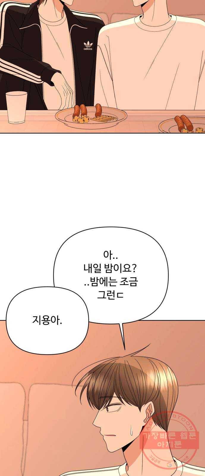 나타나주세요! 42화 - 목격해선 안 됐던 것 7