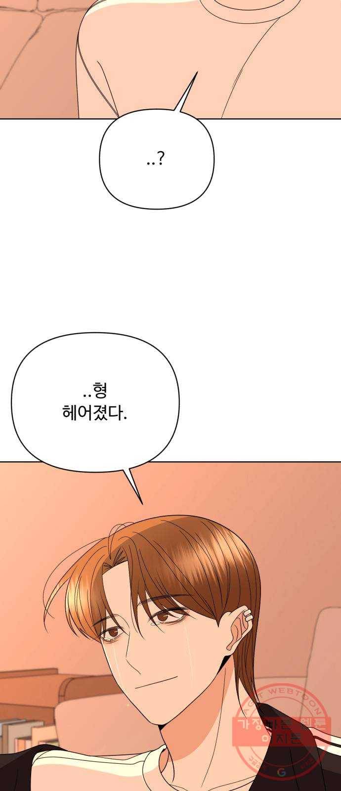 나타나주세요! 42화 - 목격해선 안 됐던 것 8