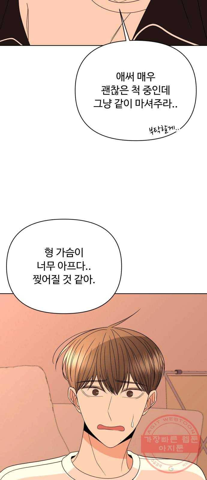 나타나주세요! 42화 - 목격해선 안 됐던 것 9