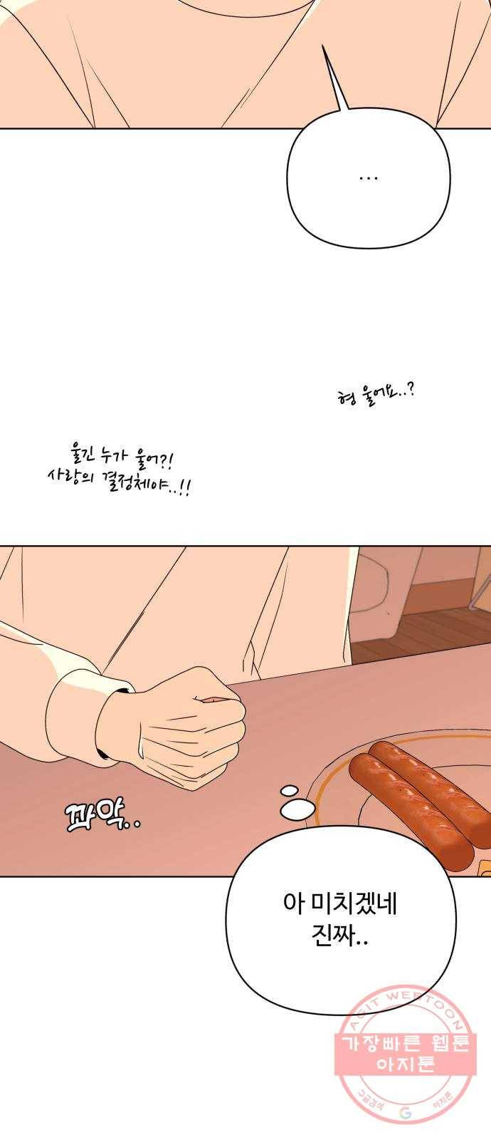 나타나주세요! 42화 - 목격해선 안 됐던 것 10