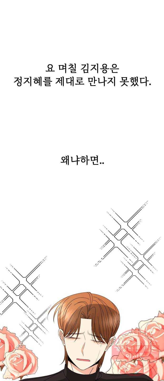 나타나주세요! 42화 - 목격해선 안 됐던 것 13