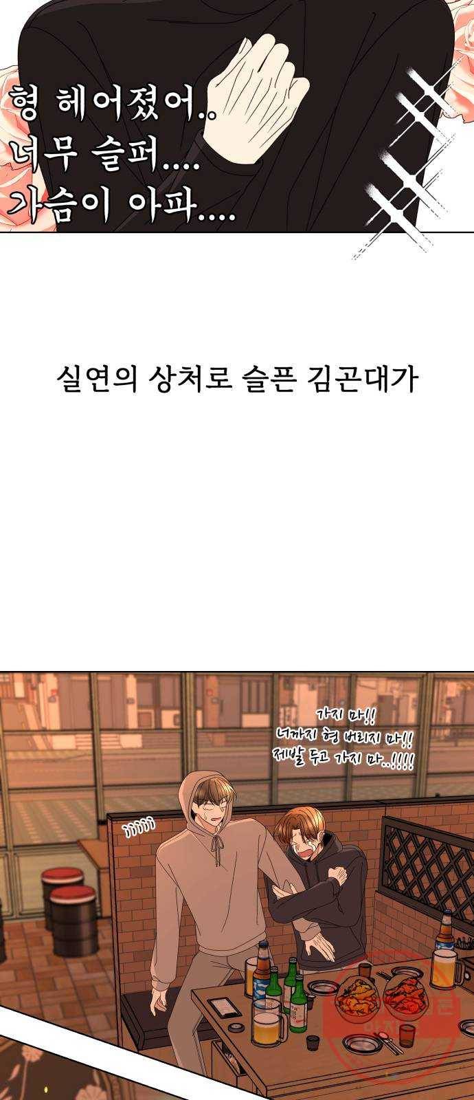 나타나주세요! 42화 - 목격해선 안 됐던 것 14