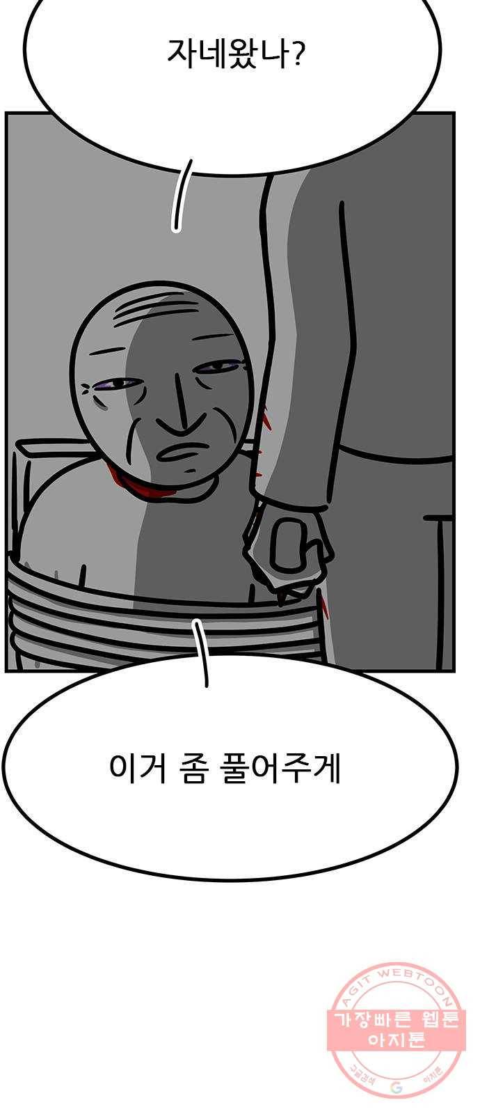 소극적 인간 21화 5