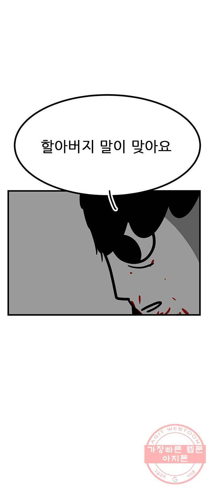 소극적 인간 21화 6