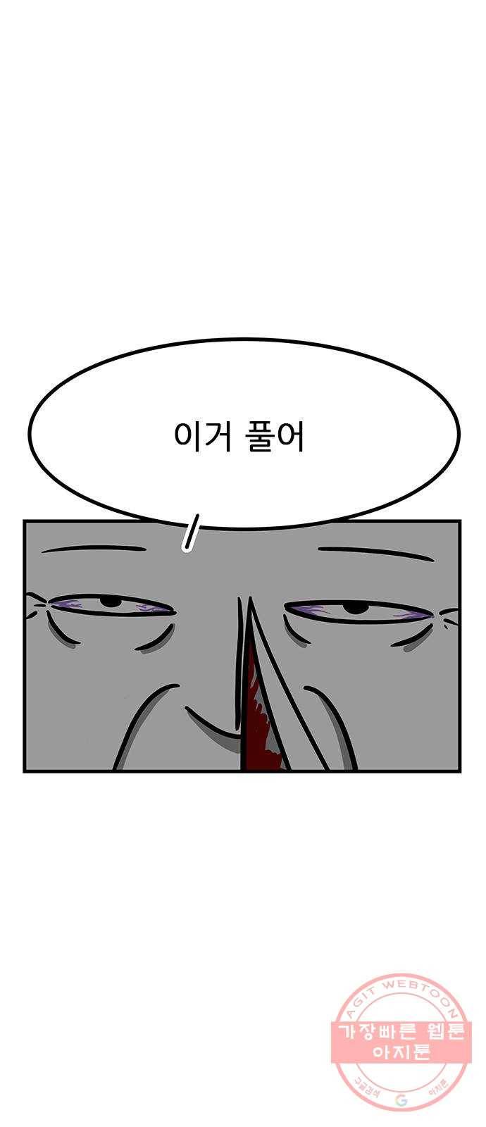 소극적 인간 21화 8