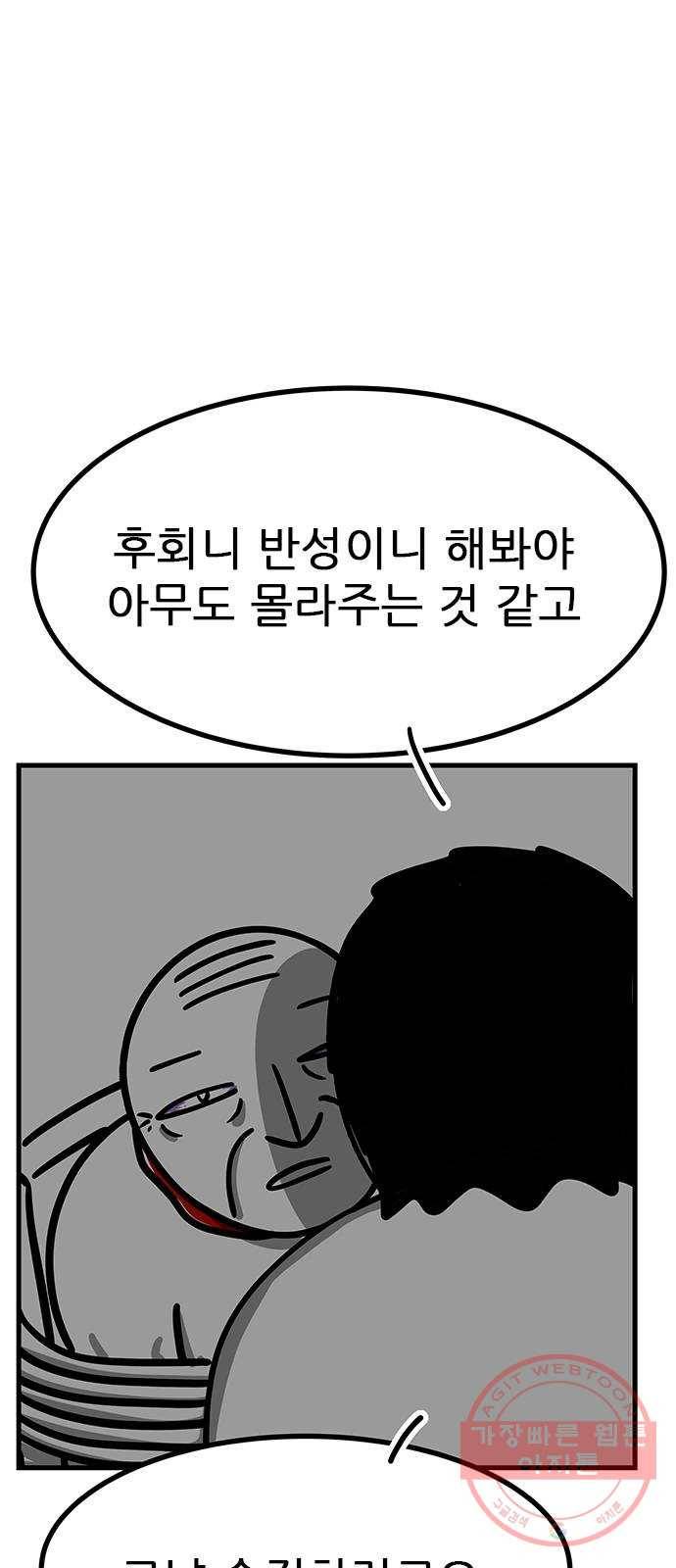 소극적 인간 21화 9