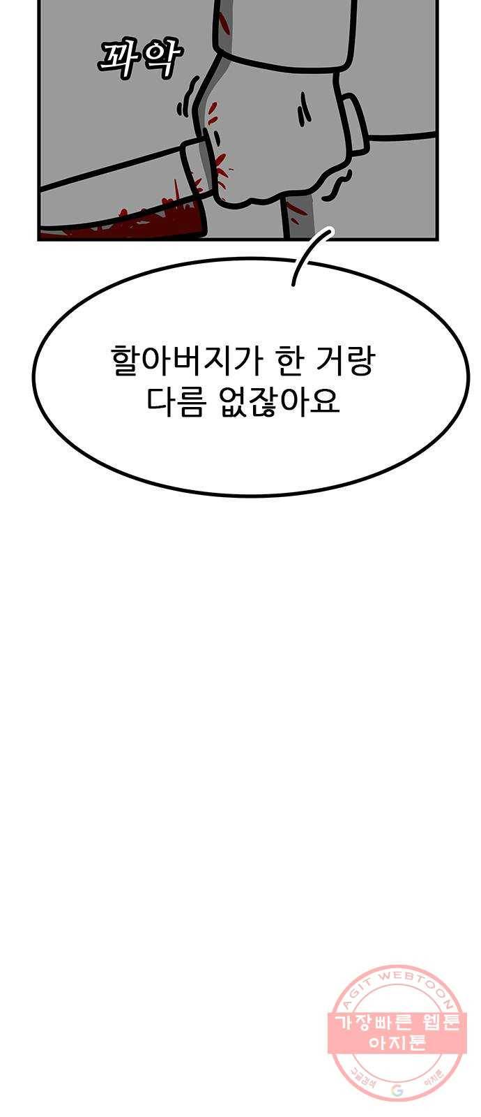 소극적 인간 21화 12