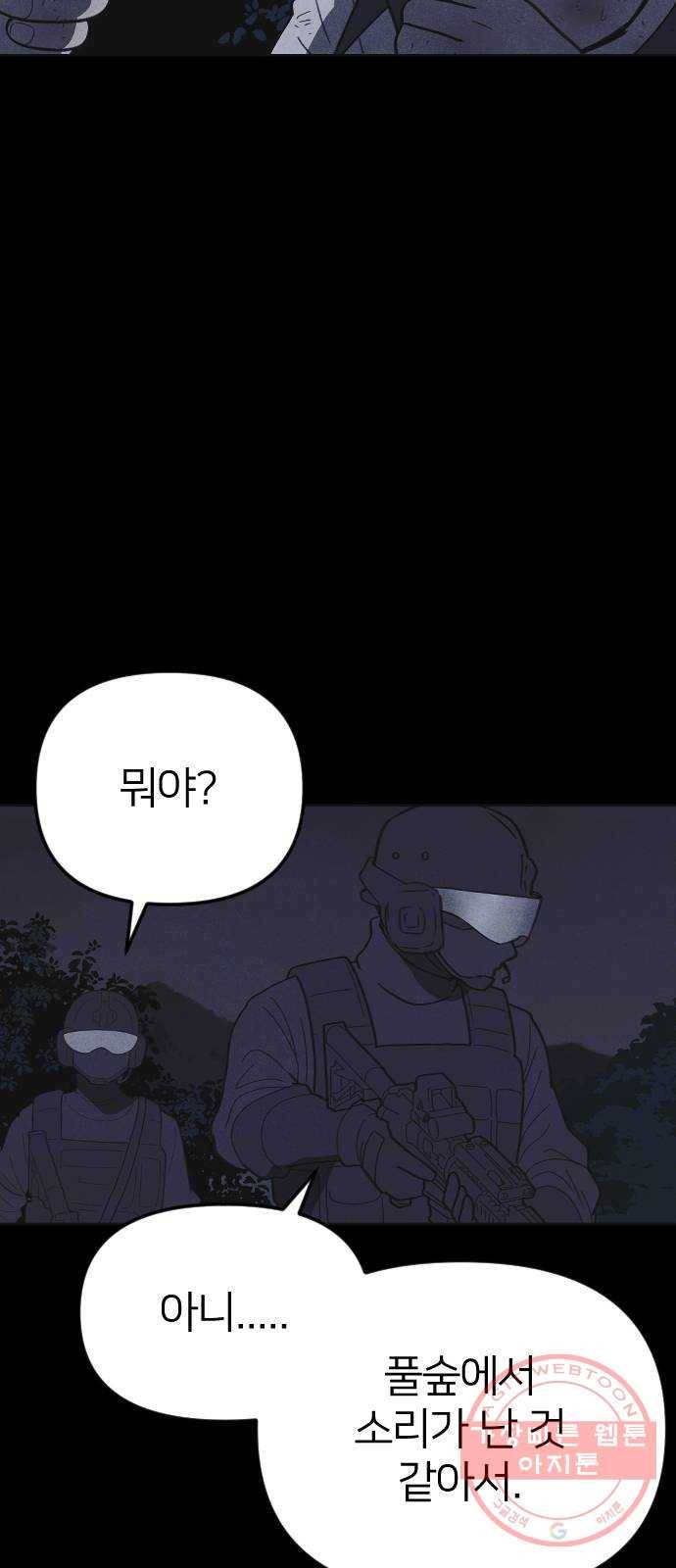 엽총소년 47화 8