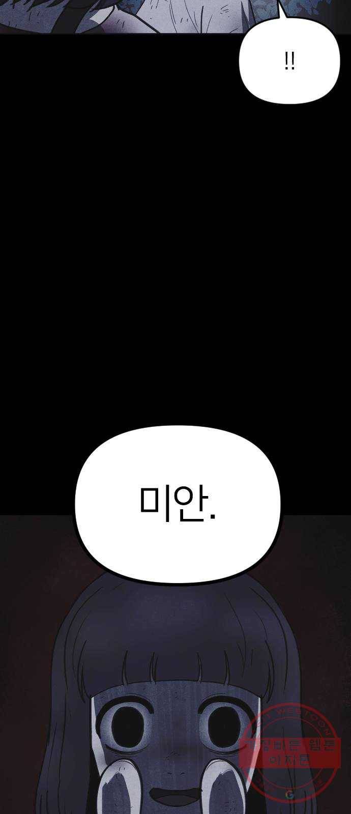 엽총소년 47화 12