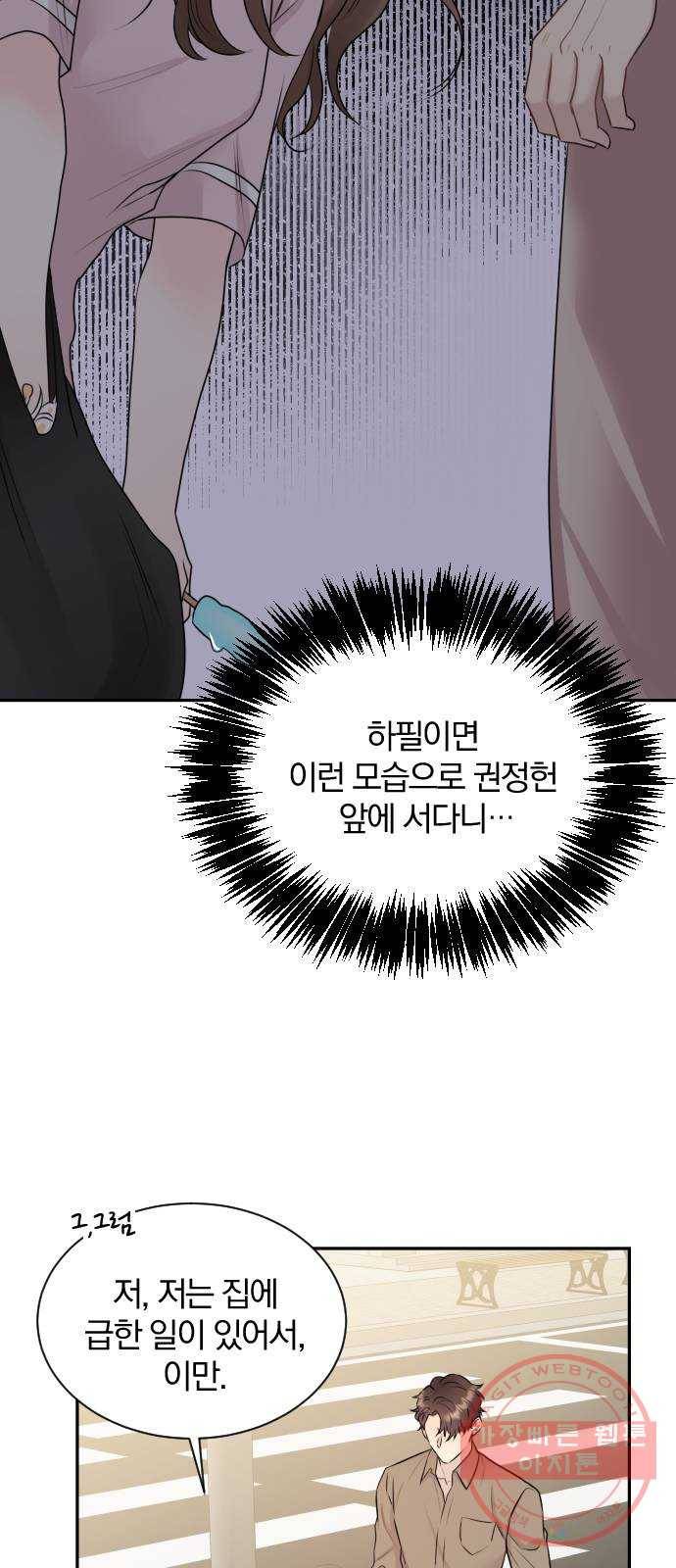 이븐 모어 11화 25